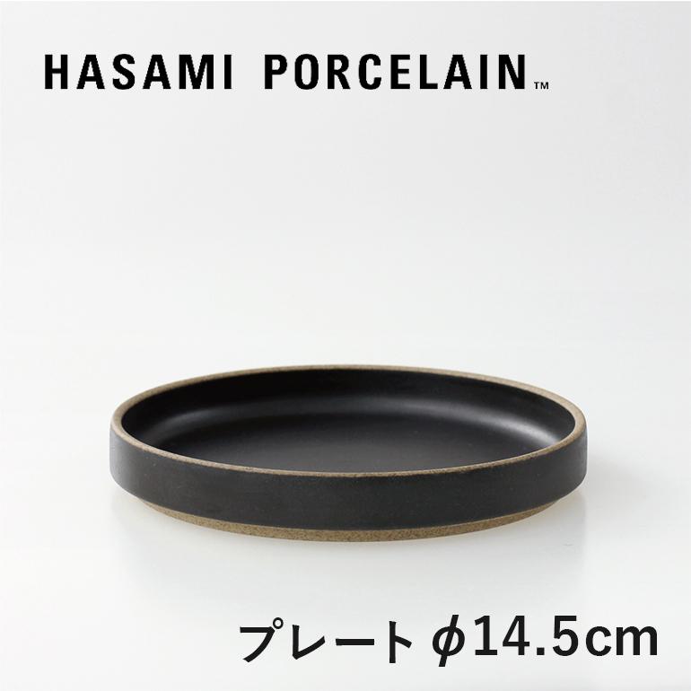 食器 プレート 皿 波佐見焼 おしゃれ ブラック マット 14.5cm ハサミポーセリン HPB002 HASAMI PORCELAIN | HASAMI PORCELAIN