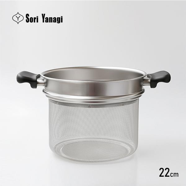 柳宗理 コランダー パスタパン 鍋 両手 おしゃれ 22cm 深型