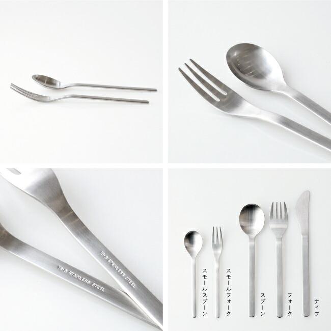 スプーン フォーク スモール デザート ティースプーン コンパクト マットシルバー 耐食性 耐熱性 ベーシック おしゃれ カトラリー 日本製 セイラス 機内食 | SALUS（キッチン） | 01