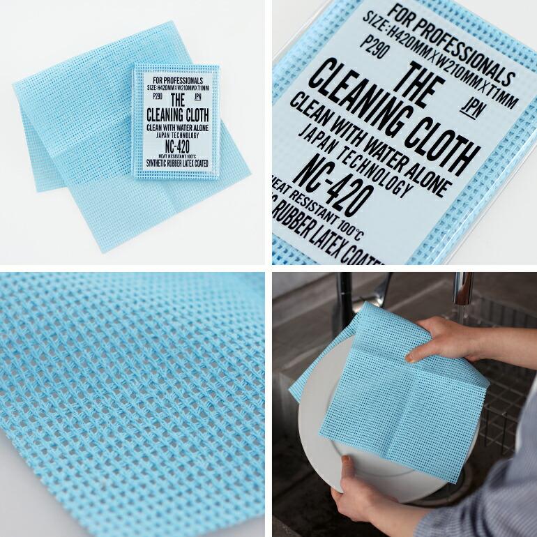 クリーニング クロス 食器 掃除 キッチンクロス 雑巾 カット 洗剤なし THE ザ THE CLEANING CLOTH | THE | 01