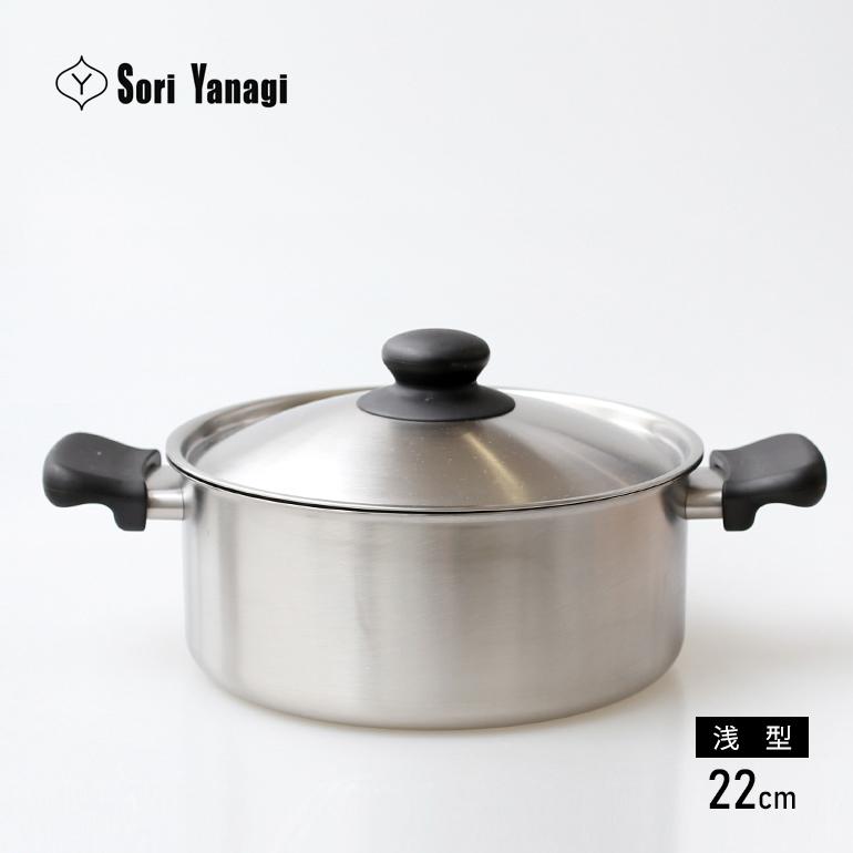 鍋 両手鍋 おしゃれ 22cm 浅型 ステンレス 柳宗理 | 柳宗理