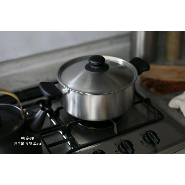 鍋 両手鍋 おしゃれ 22cm 浅型 ステンレス 柳宗理 | 柳宗理 | 01