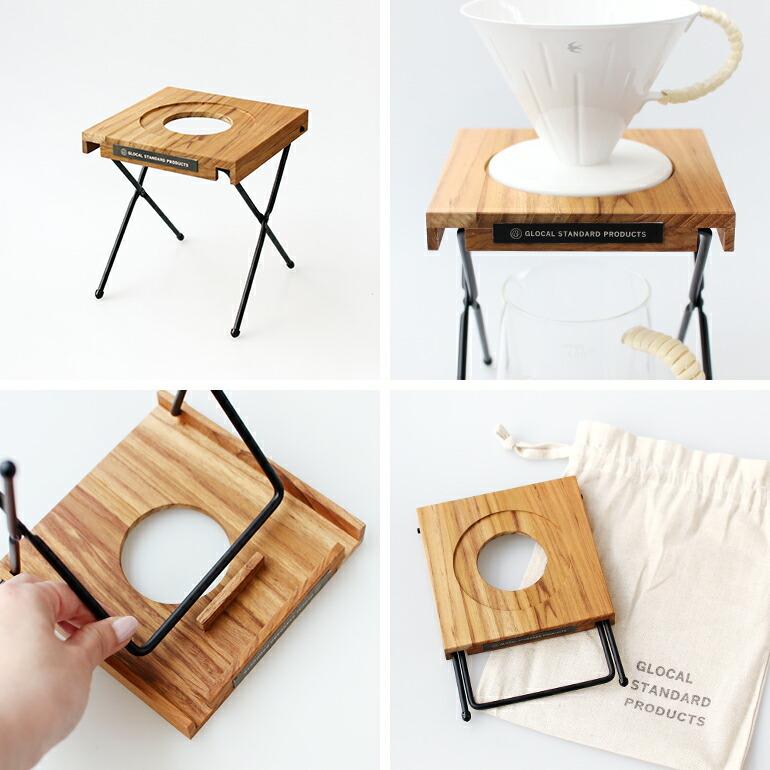 ドリップスタンド チーク材 高さ調整 折りたたみ 持ち運び 収納袋付 シンプル グローカルスタンダードプロダクツ GSP | GLOCAL STANDARD PRODUCTS | 02