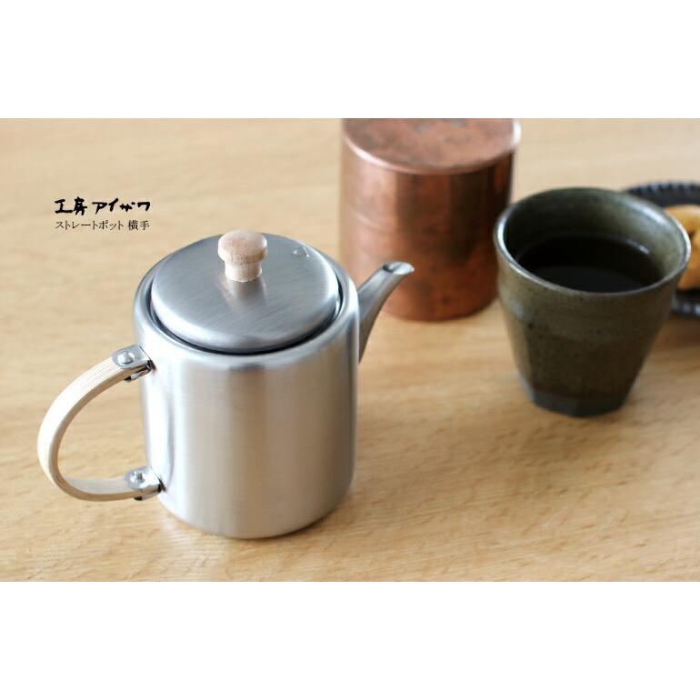 急須 ティーポット ステンレス 小さめ ティータイム ストレートポット 工房アイザワ | 工房アイザワ | 01