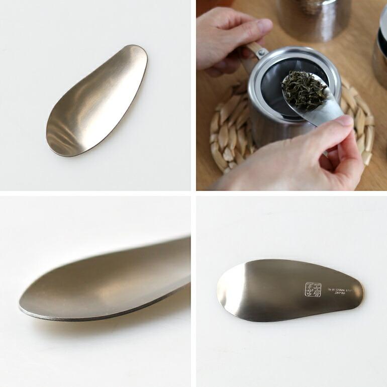 茶さじ 日本茶 紅茶 ステンレス コンパクト 工房アイザワ | 工房アイザワ | 02