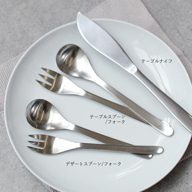 テーブル スプーン フォーク おしゃれ ステンレス 柳宗理 食洗機可 | 柳宗理 | 09