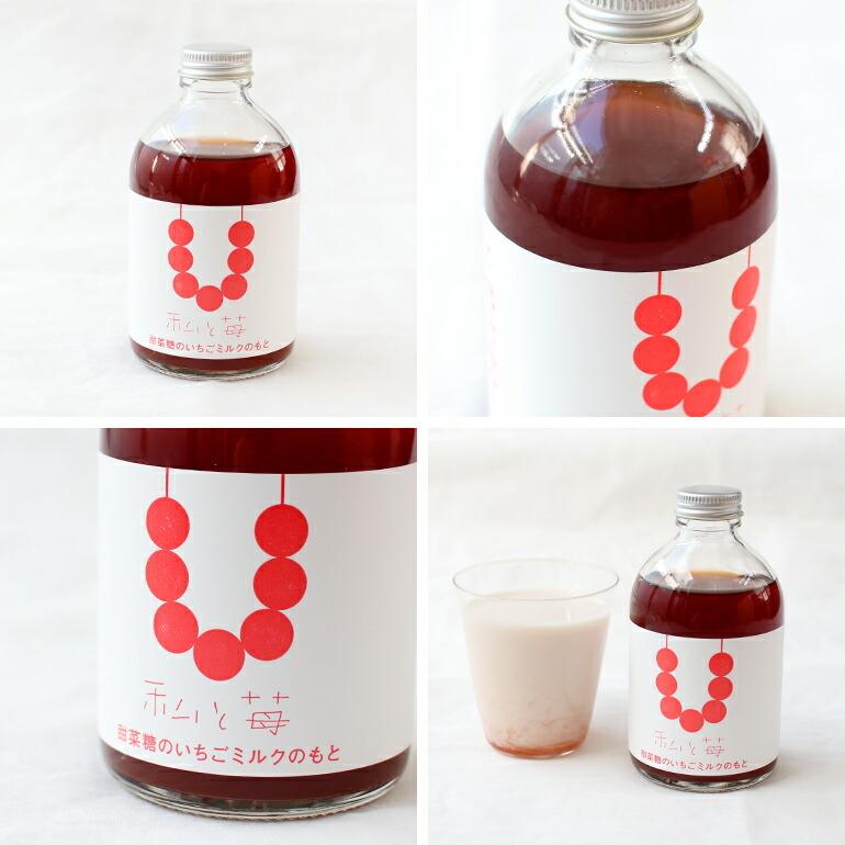 いちごミルクの素 イチゴ 苺 甜菜糖 国産 無添加 富山 砺波 私と苺 | ブランド登録なし | 06