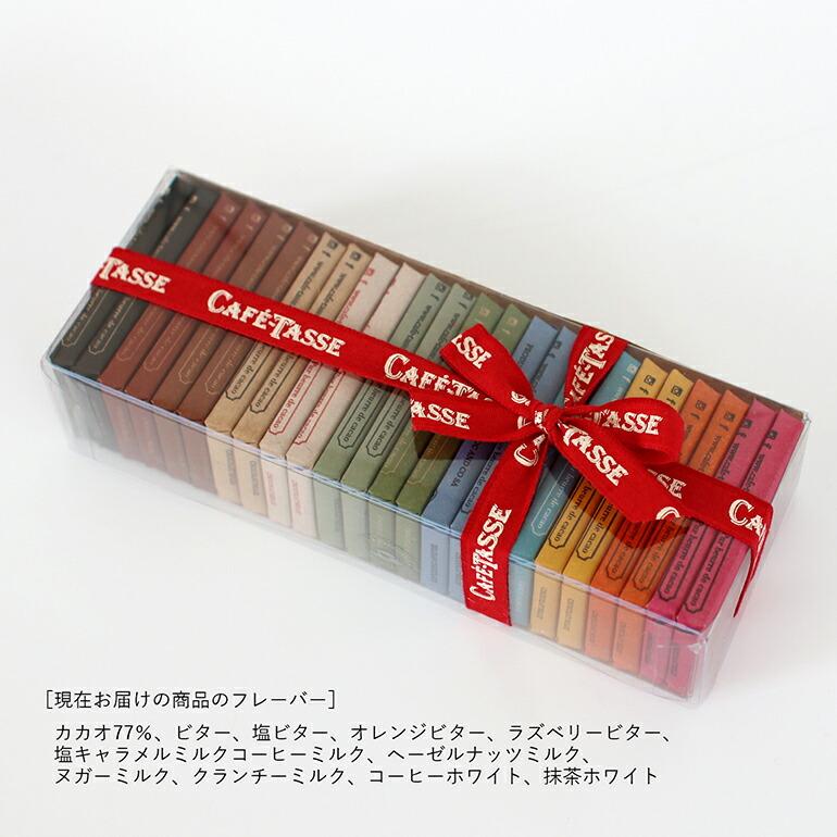 チョコレート ギフト おしゃれ 個包装 クリスマス ベルギー フレーバー カフェタッセ Cafe-Tasse ミニタブレット アソートチョコ 24枚入 | CAFE-TASSE | 04