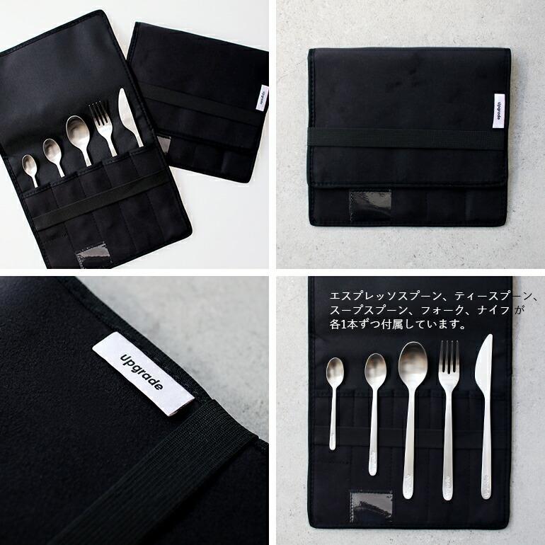 カトラリーセット 5点 収納ポーチ付 ステンレス アウトドア  機内食食器 ドイツ DETAIL アップグレード CUTLERY POUCH SET | DETAIL | 02