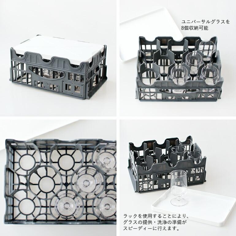 グラス収納 ラック 収納ケース コンテナ トレイ付 8個収納 機内食食器 ドイツ DETAIL ディテール Upgrade GLASS RACK with TRAY | DETAIL | 01