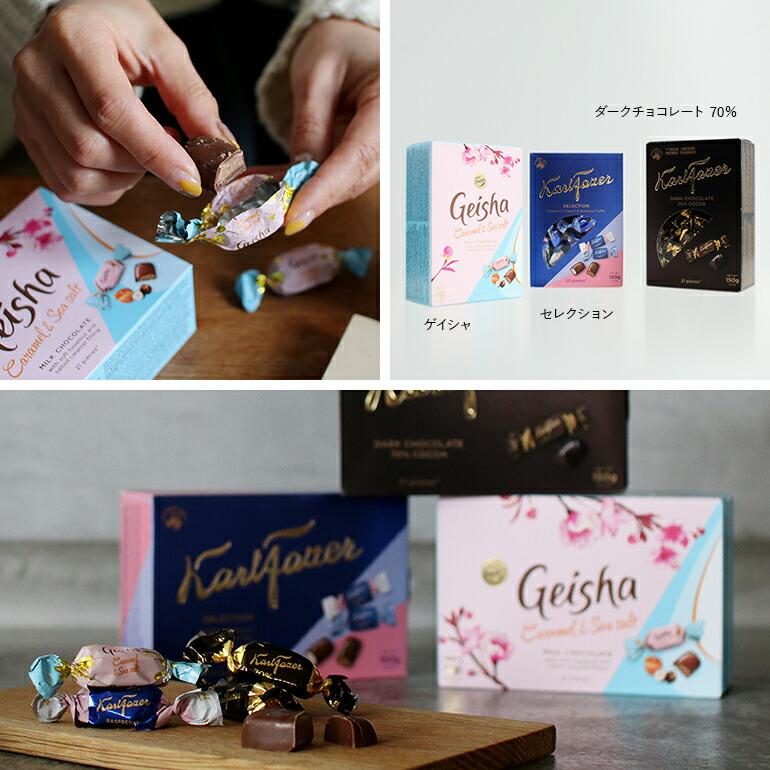 チョコレート 菓子 ミルクチョコ 塩キャラメル 21個 フィンランド バレンタイン プレゼント 贈り物 ファッツエル ゲイシャ キャラメルシーソルトチョコレート | ブランド登録なし | 03