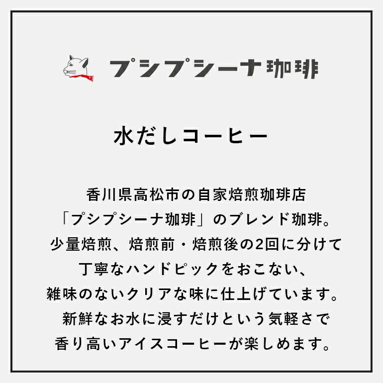 水出しコーヒー 水だしコーヒー パック 粉 アイスコーヒー 55g パック 5L 自家焙煎 プレゼント ギフト プシプシーナ 珈琲 | ブランド登録なし | 01