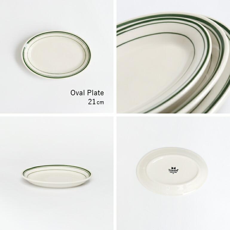 食器 アメリカ オーバル プレート 21cm ダイナー ウェア 業務用 Tuxton
