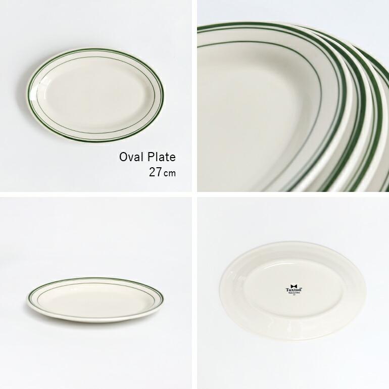 食器 アメリカ オーバル プレート 27cm ダイナー ウェア 業務用 Tuxton
