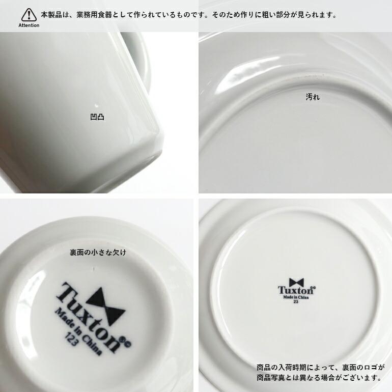 食器 アメリカ ボウル ブイヨン ダイナー ウェア 業務用 Tuxton タクストン White Plain Bouillon Bowl ホワイト 磁器 | ブランド登録なし | 06