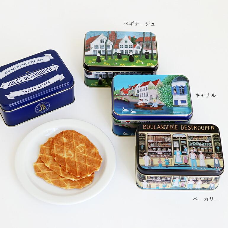 クッキー缶 おしゃれ ギフト ベルギー 王室御用達  JULES DESTROOPER ジュールス デストルーパー ミニレトロ缶 バタークリスプ入り | ブランド登録なし | 04