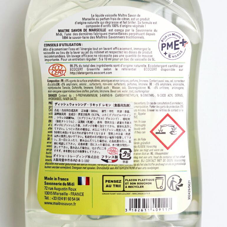 食器用洗剤 オーガニック 植物由来 エコ アロマ レモン 500ml MAITRE SAVON DE MARSEILLE メートル サボン ド マルセイユ エコサート | ブランド登録なし | 04