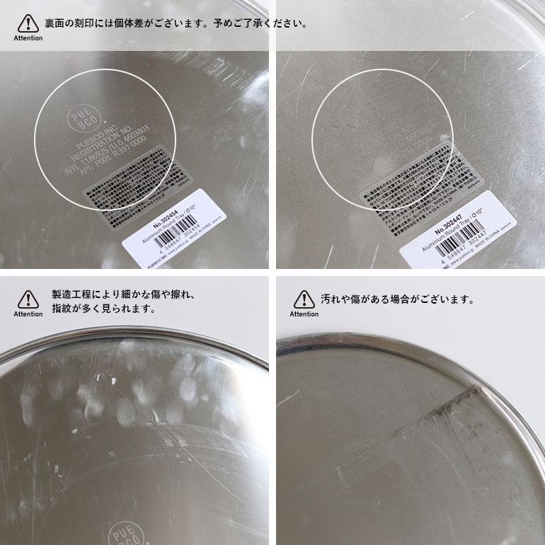 トレイ アルミ 円形 シンプル シルバー PUEBCO プエブコ ALUMINIUM ROUND TRAY Φ12" 30cm  食器 お盆 アクセサリー ディスプレイ | PUEBCO | 06