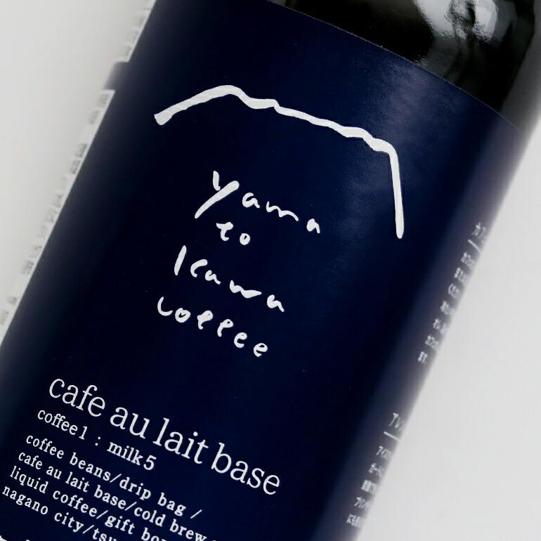 カフェオレベース 無糖 ギフト 600ml 希釈 アイスカフェオレ エチオピア アフォガード コーヒーサイダー ヤマとカワ珈琲店 | ブランド登録なし | 03