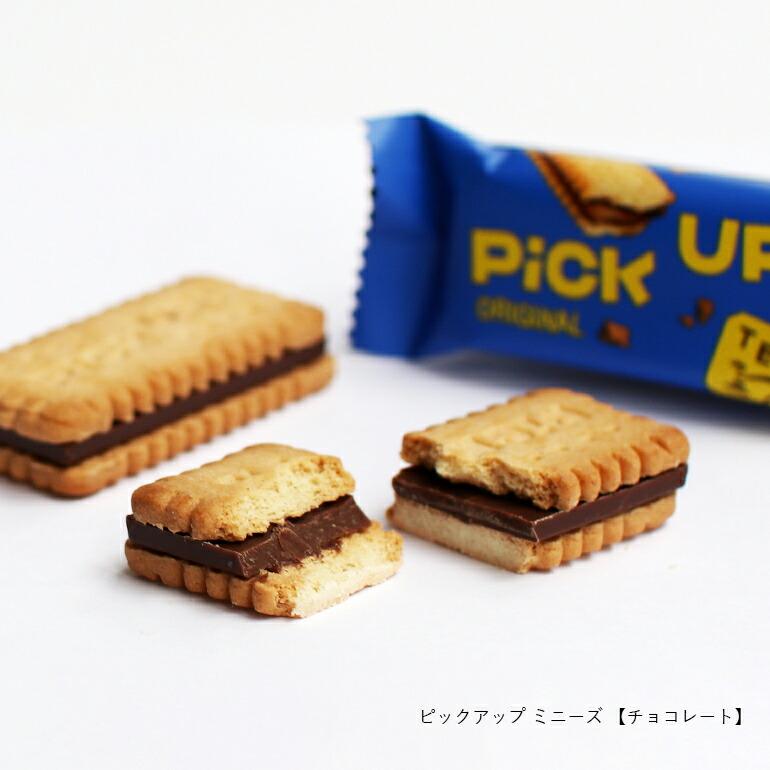 ビスケットサンド チョコレート ドイツ おしゃれ ギフト BAHLSEN バールセン ピックアップ ミニーズ 個包装 10個入り | Bahlsen | 04