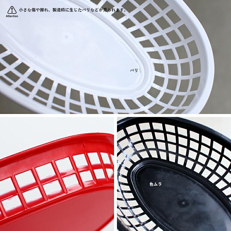 バスケット かご 食品 フードバスケット アメリカ USA ファストフードバスケット 収納 | ブランド登録なし | 11