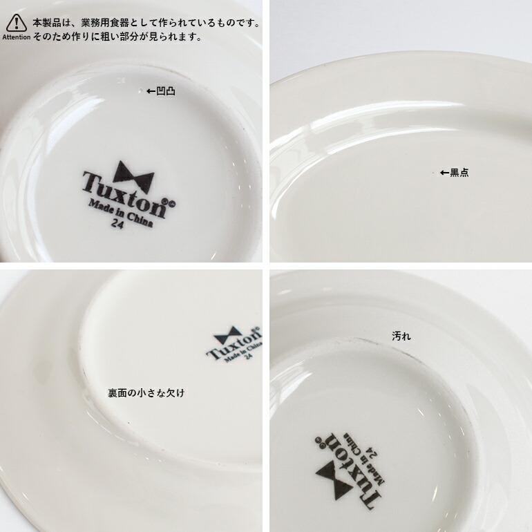 食器 アメリカ 平皿 デザート プレート 18cm ダイナー ウェア 業務用 Tuxton タクストン Eggshell Dessert Plate オフホワイト 磁器 | ブランド登録なし | 08