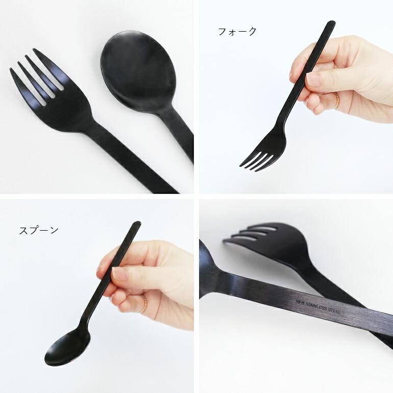 スプーン フォーク コンパクト マット ブラック 耐食性 耐熱性 ベーシック シンプル おしゃれ カトラリー 日本製 SALUS セイラス 機内食 | SALUS（キッチン） | 03