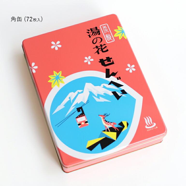 湯の花せんべい 炭酸せんべい 無添加 湯の山温泉 三重 缶入り レトロ 角缶 tabino ondo 72枚入 おもてなしセレクション | ブランド登録なし | 01