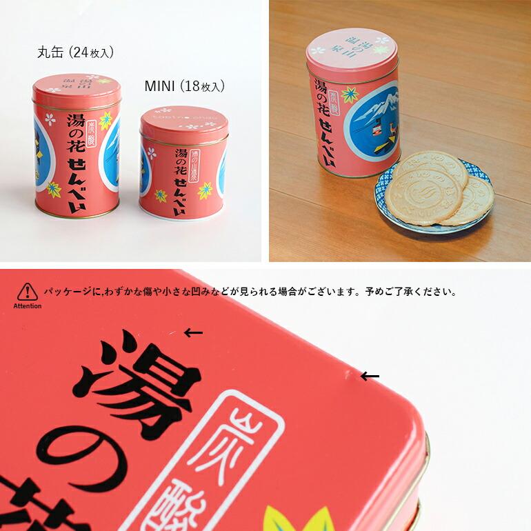湯の花せんべい 炭酸せんべい 無添加 湯の山温泉 三重 缶入り レトロ 角缶 tabino ondo 72枚入 おもてなしセレクション | ブランド登録なし | 03