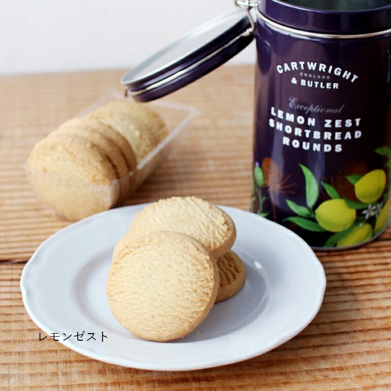 ショートブレッド クッキー缶 イギリス おしゃれ レモン ざらめ CARTWRIGHT&BUTLER カートライト＆バトラー ショートブレッド レモンゼスト/デメララ | CARTWRIGHT ＆ BUTLER | 05