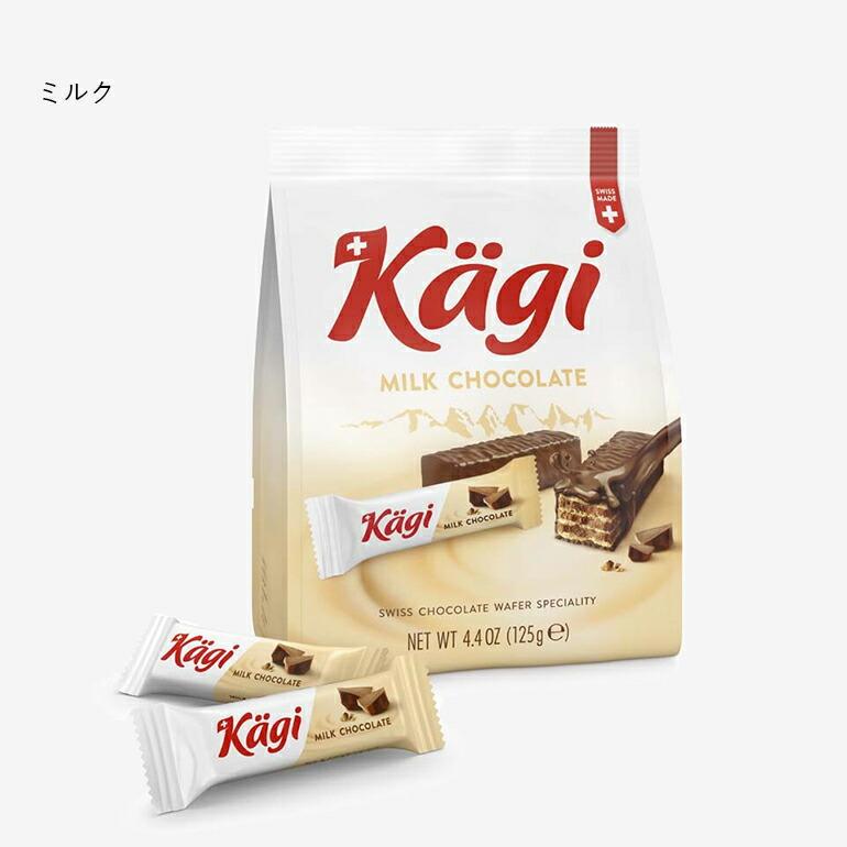 チョコ ウエハース Kagi カーギ スイス 個包装 ミニサイズ ギフト ミニチョコウエハースバッグ ミルク ヘーゼルナッツ ダークオレンジ | Kagi | 03