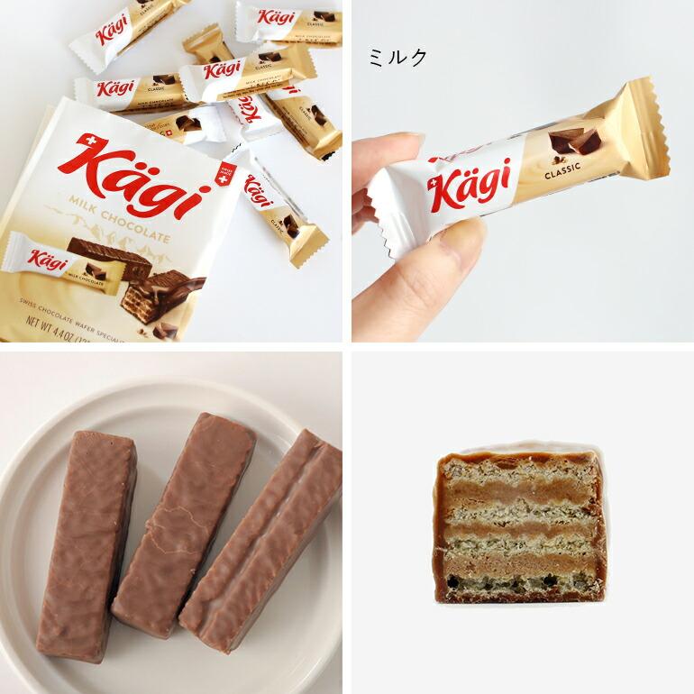 チョコ ウエハース Kagi カーギ スイス 個包装 ミニサイズ ギフト ミニチョコウエハースバッグ ミルク ヘーゼルナッツ ダークオレンジ | Kagi | 04