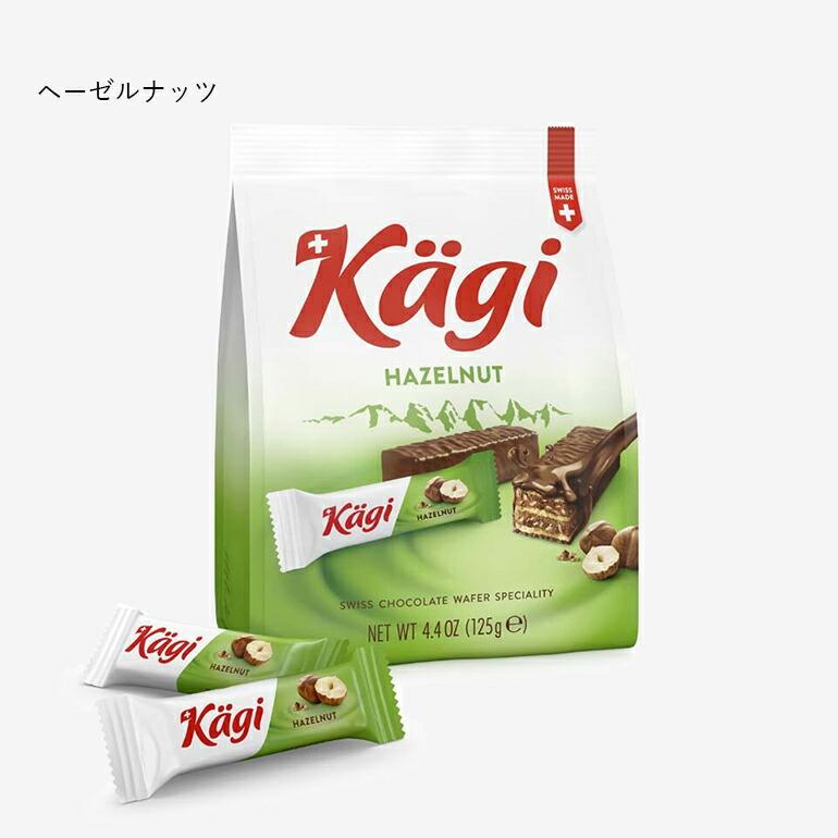 チョコ ウエハース Kagi カーギ スイス 個包装 ミニサイズ ギフト ミニチョコウエハースバッグ ミルク ヘーゼルナッツ ダークオレンジ | Kagi | 05
