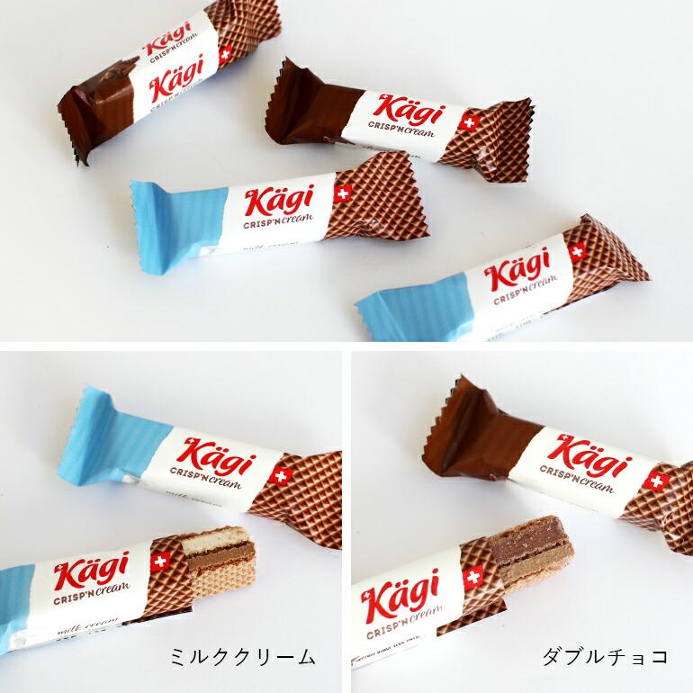 チョコ ウエハース Kagi カーギ スイス 個包装 ミニサイズ ギフト ミニウエハースバッグ ミルククリーム ダブルチョコ | Kagi | 05