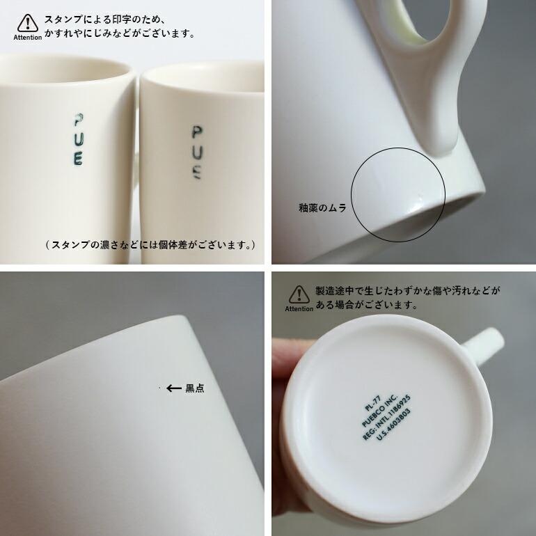 マグカップ おしゃれ PUEBCO プエブコ 300ml 陶器 ロゴ 電子レンジ 食洗機対応 NEW STANDARD MUG | PUEBCO | 07