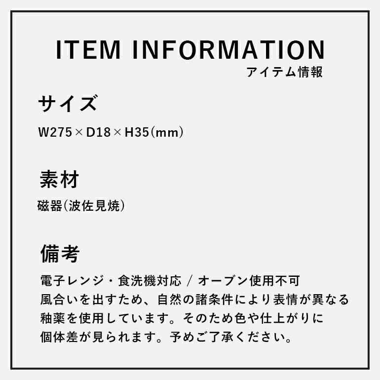 オーバルプレート HASAMI ハサミ  オーバルプレート 27.5cm 楕円 平皿 ワンプレート波佐見焼 磁器 カフェ モダン おしゃれ | HASAMI | 19