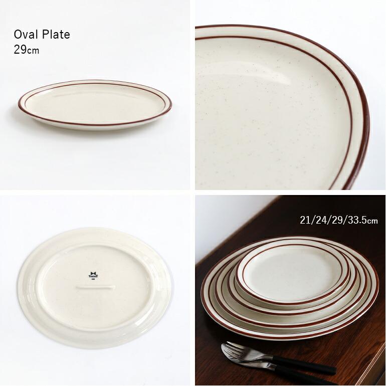 食器 アメリカ 楕円 オーバルプレート 29cm ダイナー ウェア 業務用 Tuxton タクストン ブラウンライン Bahamas Oval Plate | ブランド登録なし | 01