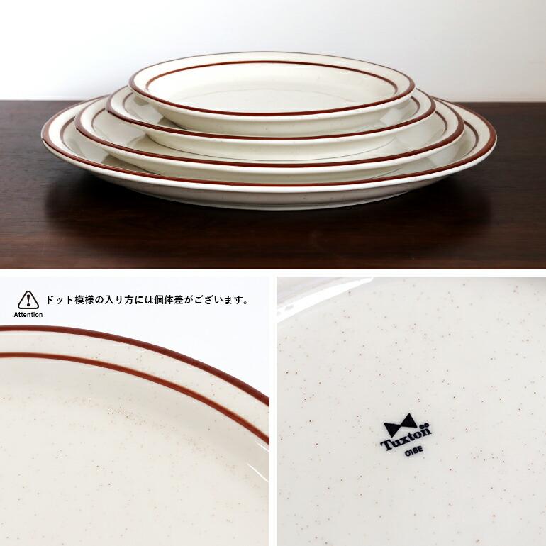 食器 アメリカ 楕円 オーバルプレート 29cm ダイナー ウェア 業務用 Tuxton タクストン ブラウンライン Bahamas Oval Plate | ブランド登録なし | 07