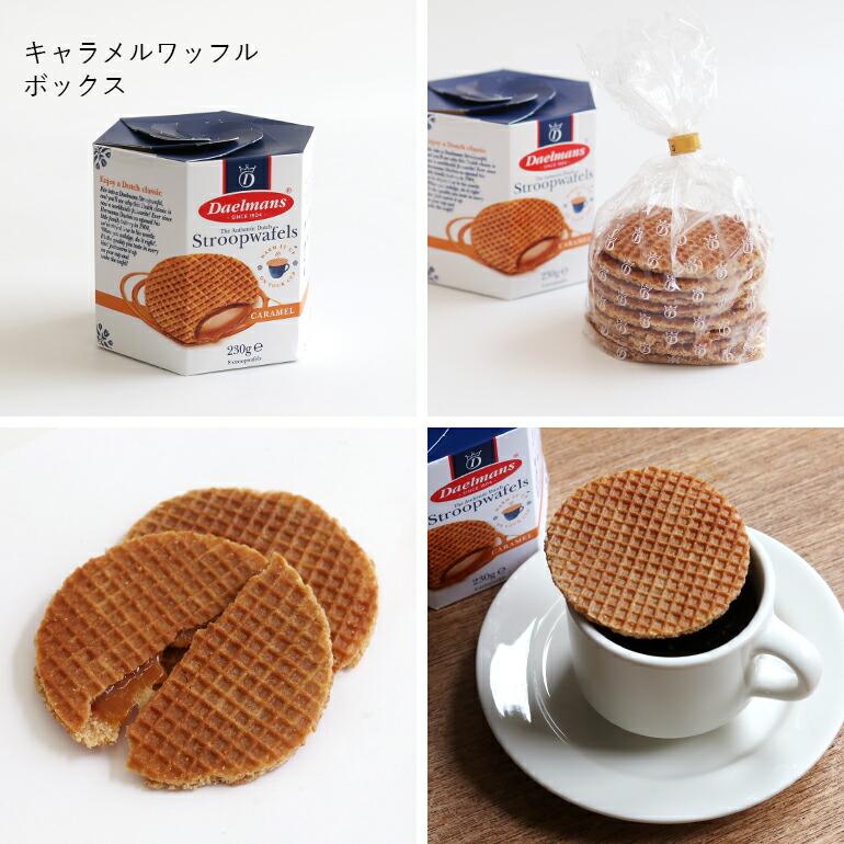 ワッフル お菓子 キャラメル オランダ Daelmans ダールマンズ キャラメルワッフル ボックス ギフト | Daelmans | 02