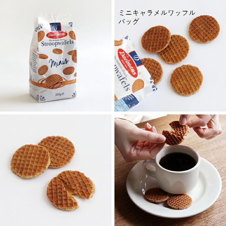 ワッフル お菓子 キャラメル オランダ Daelmans ダールマンズ ミニキャラメルワッフル バッグ ギフト | Daelmans | 02