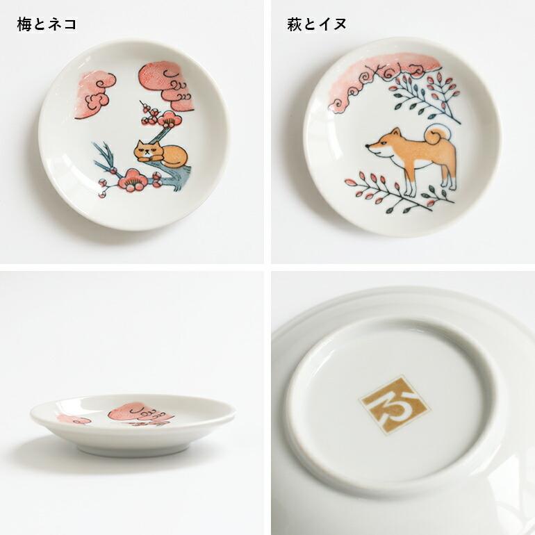 豆皿 ねこ 犬 美濃焼 10cm 花札豆皿 おしゃれ 贈り物 | ブランド登録なし | 05