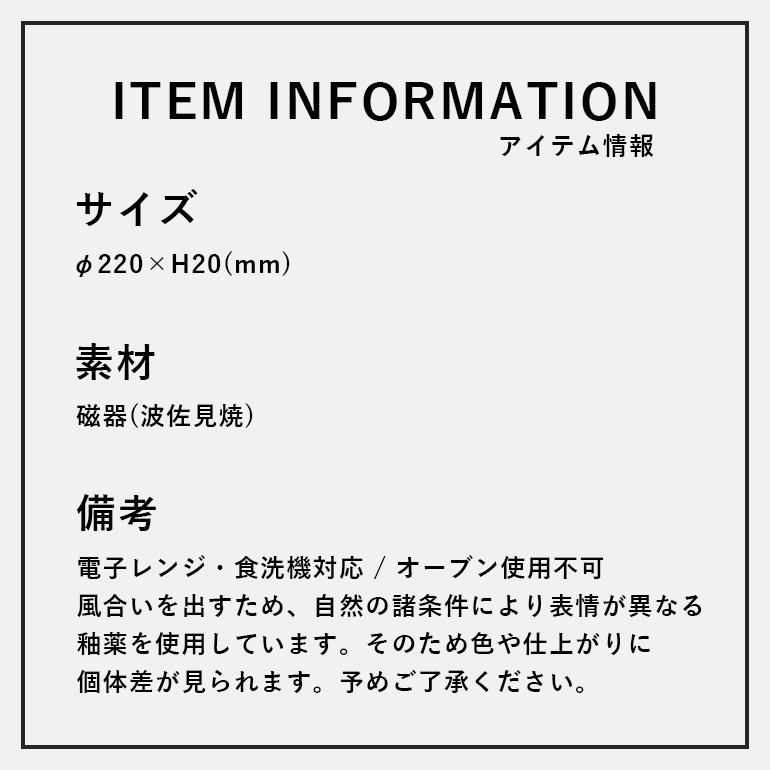 食器 プレート 平皿 波佐見焼 おしゃれ カラフル 22cm スタッキング 磁器 HASAMI ハサミ | HASAMI | 23
