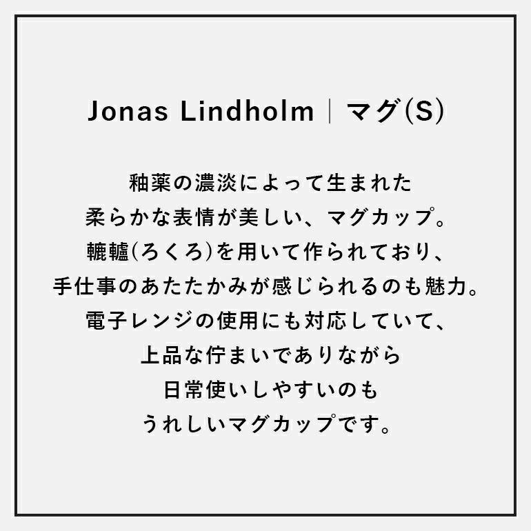 マグ S カップ ホワイトライン シンプル 北欧 スウェーデン オーブン可 レンジ可 リンドホルム Jonas Lindholm | ブランド登録なし | 01