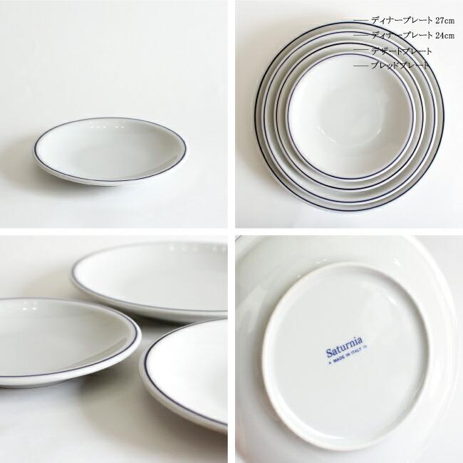 Saturnia サタルニア ローマブルーライン ブレッドプレート | Saturnia | 01