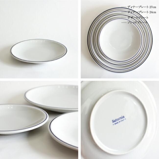 平皿 磁器 フルーツ皿 取り皿ホワイト 20cm シンプル イタリア製 業務用食器 Saturnia サタルニア ローマブルーライン デザートプレート | Saturnia | 01