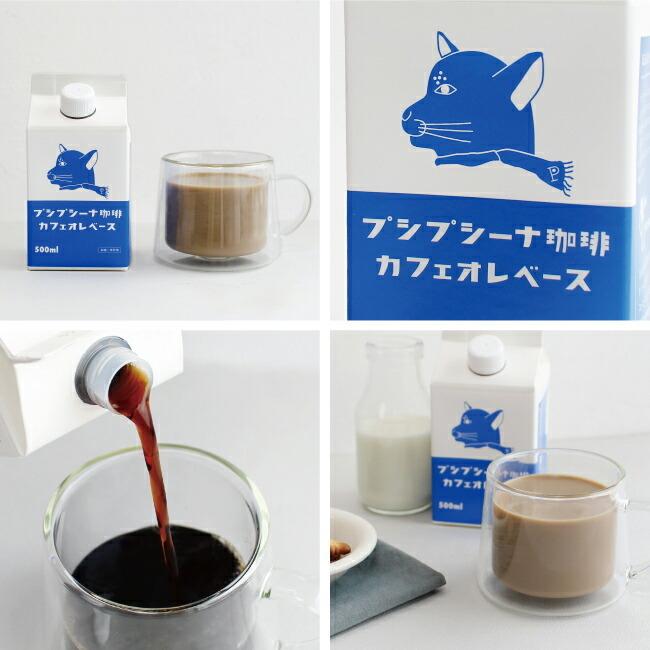 カフェオレベース 加糖 希釈用 500ml アイス ホット コーヒーソース オリジナルブレンド 自家焙煎 ギフト プシプシーナ珈琲 | ブランド登録なし | 01