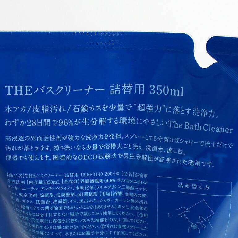 洗剤 お風呂 浴室 バスクリーナー 詰め替え リフィル 洗浄力 除菌 THE ザ 中川政七商店 木村石鹸工業 The Bath Cleaner | THE | 03