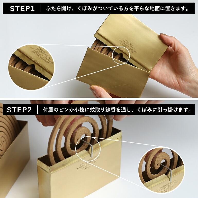 蚊取り線香ホルダー おしゃれ アウトドア 真鍮 ブラス ジャパニーズモスキートコイルホルダー シンプル インテリア プエブコ PUEBCO | PUEBCO | 03