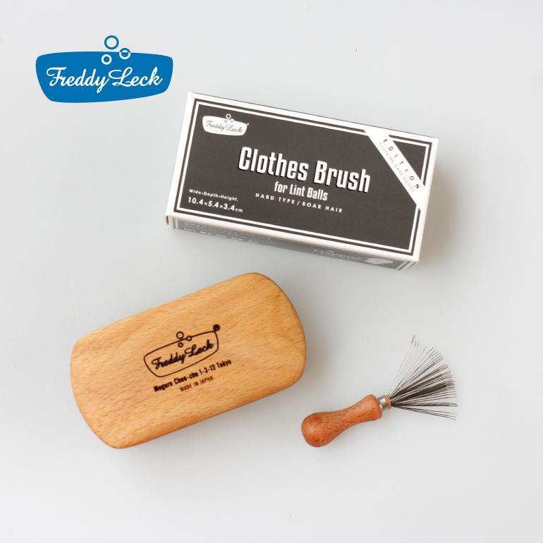 毛玉取り用クロスブラシ ハード 洋服ブラシ 猪毛 ブラシクリーナー付 衣類ケア お手入れ フレディレック Freddy Leck | Freddy Leck