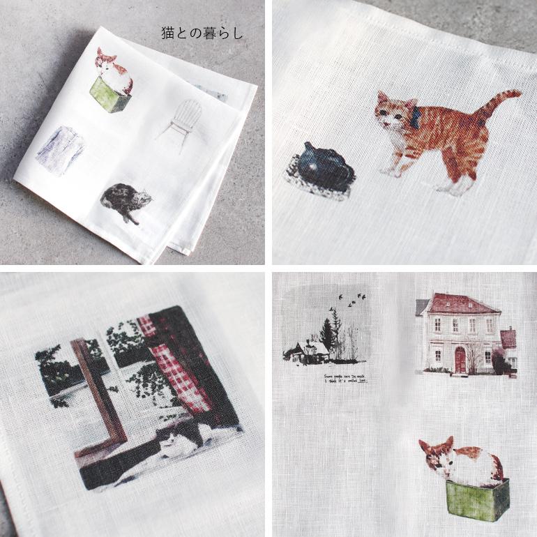 ハンカチ お弁当包み イヌ ネコ イラスト 絵柄 リネン 麻 45×45cm fog フォグ 猫との暮らし 犬との暮らし | fog linen work | 05